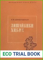 Лишайники Хибин