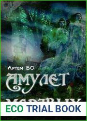 Амулет Мертвых