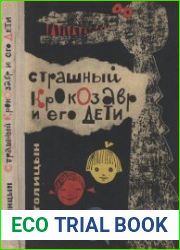 Страшный Крокозавр и его дети