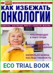 Народные рецепты. Спецвыпуск