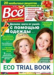 Все для женщины