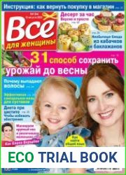 Все для женщины