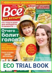 Все для женщины