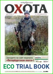 Петербургская охота №1 (февраль 2019)