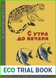 С утра до вечера