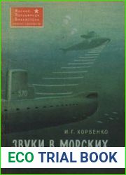 Звуки в морских глубинах