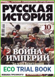 Русская история