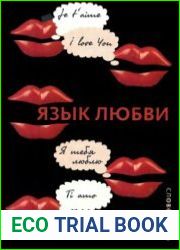 Язык любви. Любовная открытка XX века
