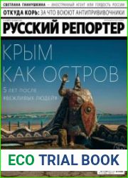Русский репортер