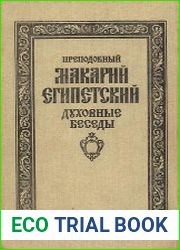Духовные беседы