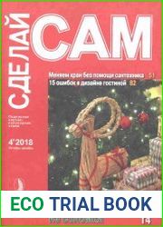 Сделай сам