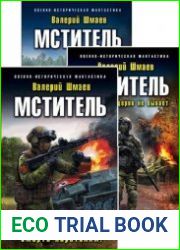 Валерий Шмаев. Сборник из 5 книг