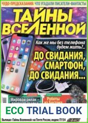 Тайны вселенной
