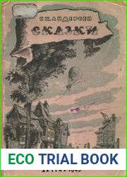 Сказки