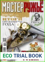 МастерРужье 2014-12 (213)