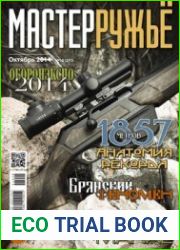 МастерРужье 2014-10 (211)