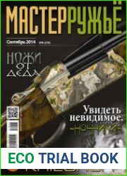 МастерРужье 2014-09 (210)