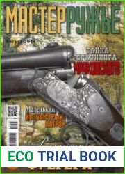 МастерРужье 2014-08 (209)