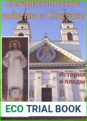 Евхаристическое событие в Сокулке. История и плоды