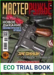 МастерРужье 2014-07 (208)
