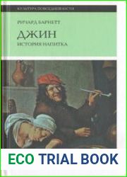 Джин. История напитка