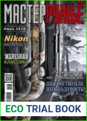 МастерРужье 2014-06 (207)