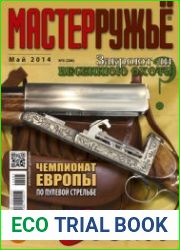 МастерРужье 2014-05 (206)