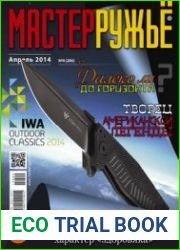 МастерРужье 2014-04 (205)
