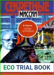 "Сезам, откройся"