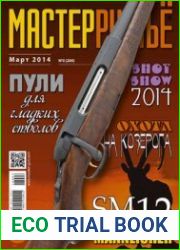 МастерРужье 2014-03 (204)