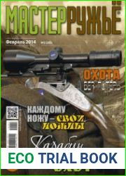 МастерРужье 2014-02 (203)