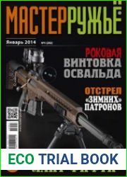 МастерРужье 2014-01 (202)