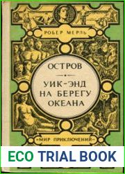 Остров. Уик-энд на берегу океана