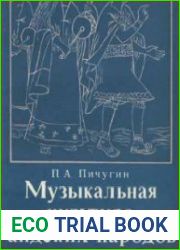 Музыкальная культура андских народов