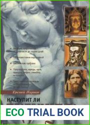 Наступит ли будущее?..