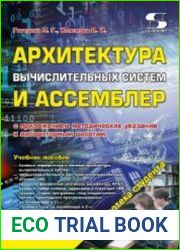 Архитектура вычислительных систем и Ассемблер