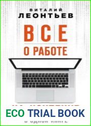 Все о работе на ноутбуке в одной книге