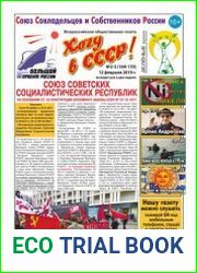 Хочу в СССР-2
