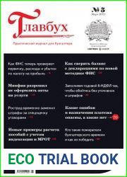 Главбух