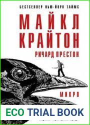 Микро