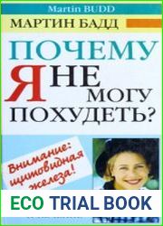Почему я не могу похудеть? Диагностика и лечение щитовидной железы