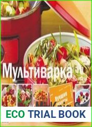 Мультиварка