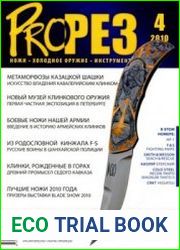ProРез (Прорез)