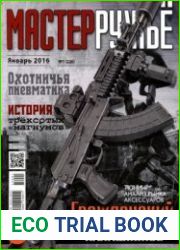 МастерРужьё