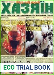 газета «Хазяїн. Дім, сад, город»