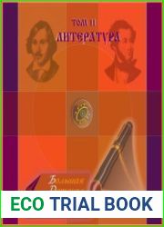 Большая детская электронная энциклопедия. Том 11. Литература