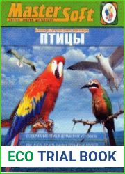 Птицы. Большая детская электронная энциклопедия