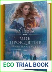 Право на счастье