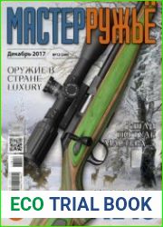 МастерРужье 2017-12 (249)