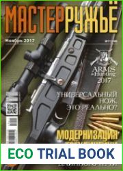 МастерРужье 2017-11 (248)
